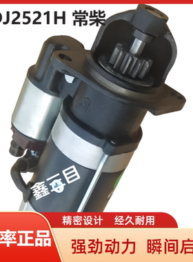 QDJ2521H常柴485/495起动机CF-601503/24V11齿启动马达