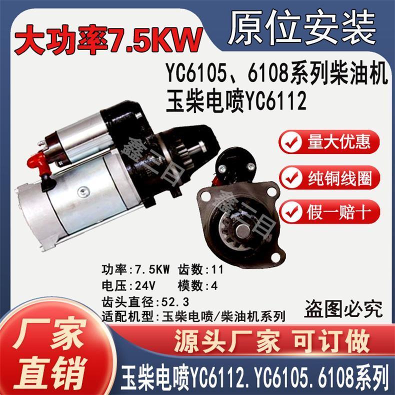 M93R3016SE玉柴6105/6108电喷6112起动机273A马达J6300-3708100A