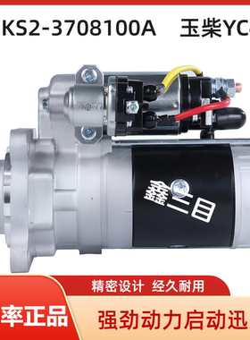 D5KS2-3708100A玉柴YC4D起动机24V11齿客货车启动马达