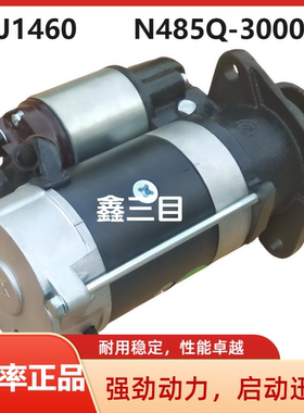 QDJ1460常柴390链轨小型挖掘机起动机N485Q-30000G/12V11齿马达