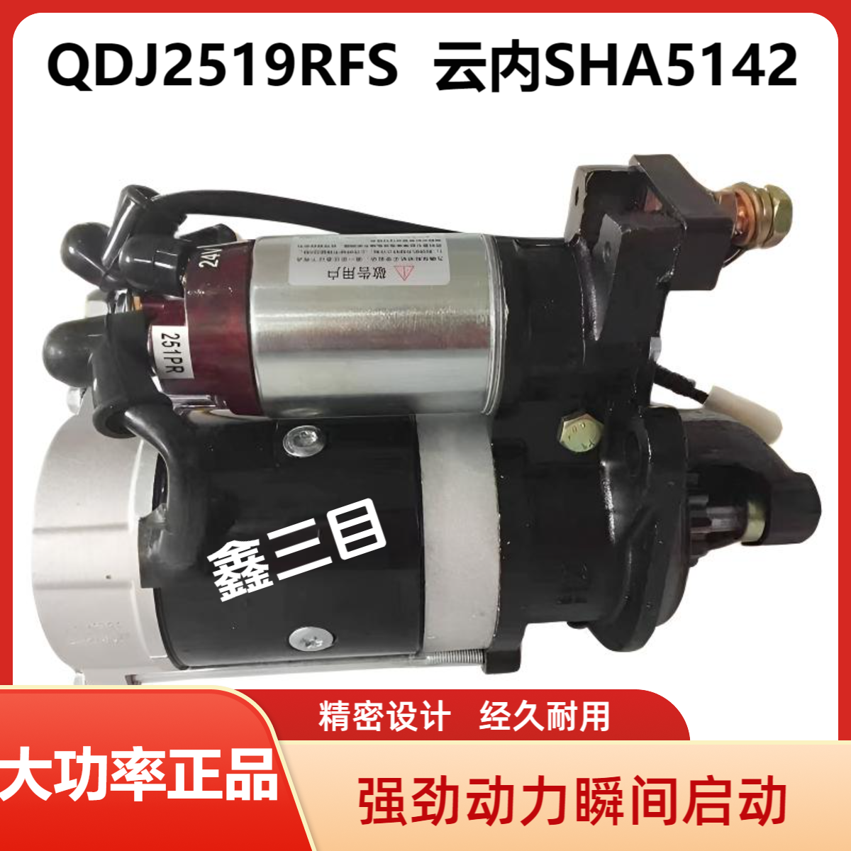 QDJ2519RFS云内YN27起动机SHA5142时代金刚726/QDJ2573L启动马达