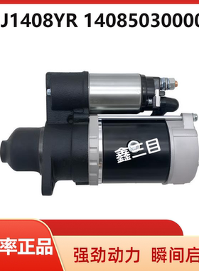 QDJ1408YR全柴N485起动机1408503000048全柴4B1启动马达