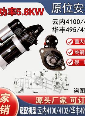 大功率纯铜云内4100/4102华丰495行星减速1315A起动机QDJ3Q5A马达