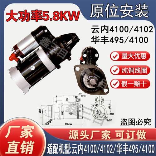 大功率纯铜云内4100/4102华丰495行星减速1315A起动机QDJ3Q5A马达