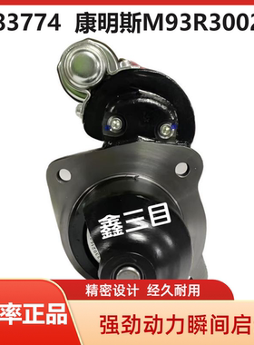 4983774东风康明斯6BT起动机M93R3002SE/4929600启动马达