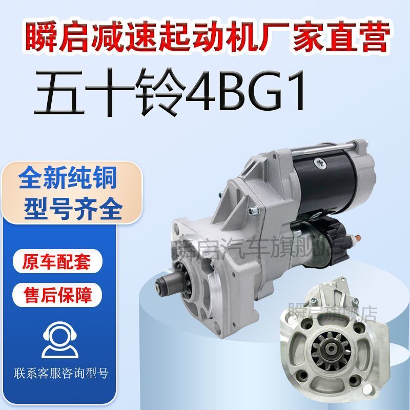 五十铃4BG1起动机ZX120-5ZEX120-3-5-6住友120A3神钢115SR