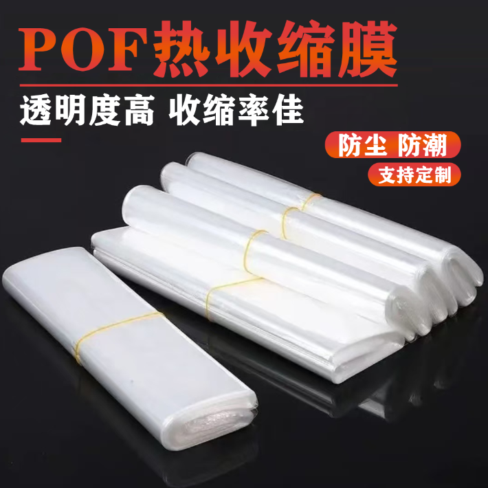 热缩膜环保透明防尘防潮