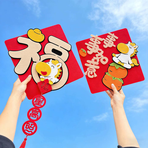 高级感新颖创意春节门贴挥春