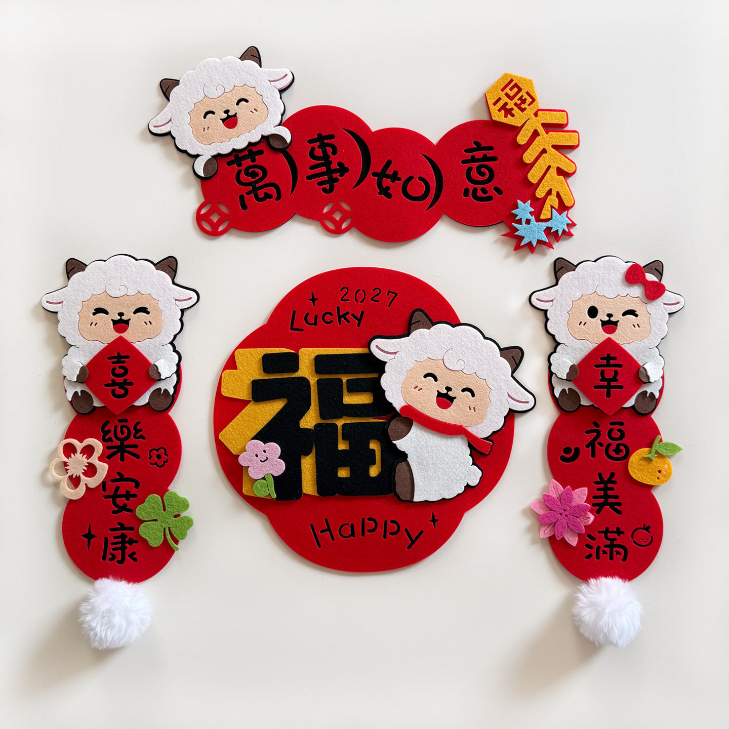 2027新年羊年新款全磁吸小对联创意高端大门植绒春联绒布门贴挥春