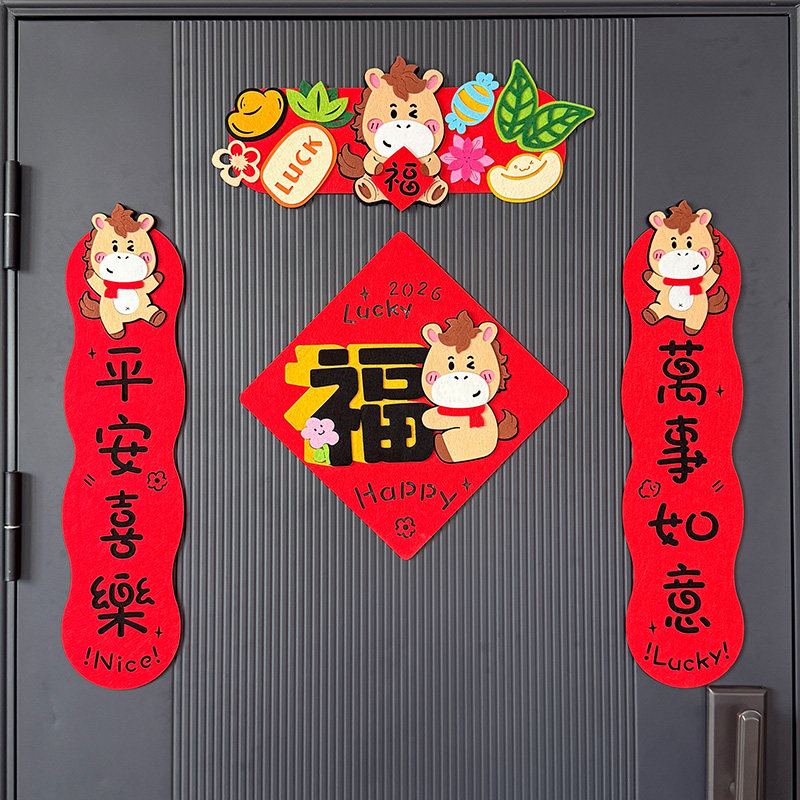 2026新年马年新款全磁吸小对联创意高端大门植绒春联绒布门贴挥春,节庆用品/礼品,门幅,淘宝优惠券,粉丝福利购,淘宝优惠卷