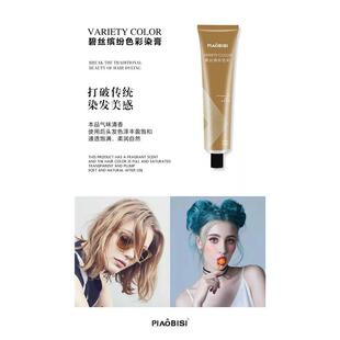 发彩碧丝染膏缤纷色彩护理染发膏发廊专业发彩染 发剂覆盖白发90g