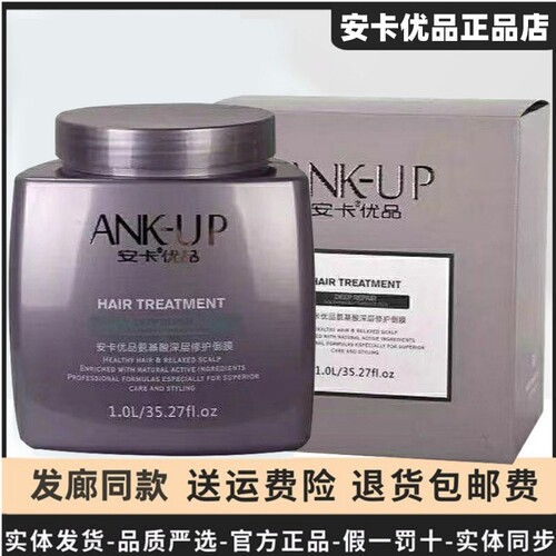 安卡优品氨基酸深层修护倒膜护发素修护烫染洗发水头发护理发膜