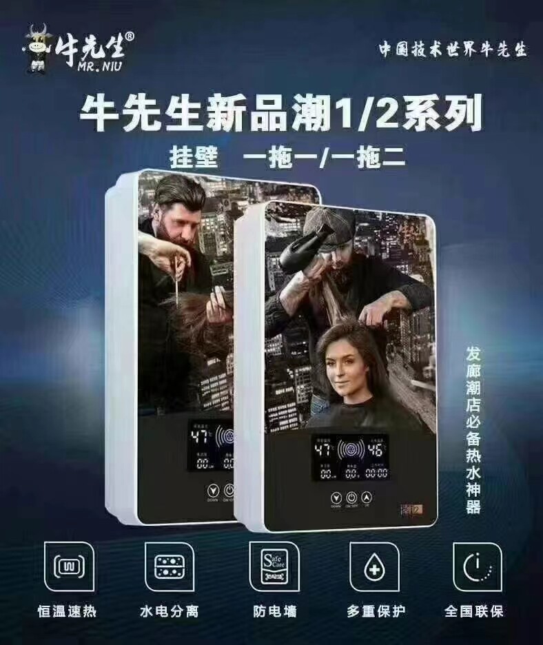 理发店专用热水器即热式电洗头床家用剪刀