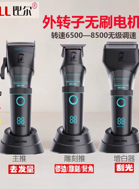 BiLL比尔5C/5T电推剪理发器无刷外转子电机油头渐变雕刻推增白器