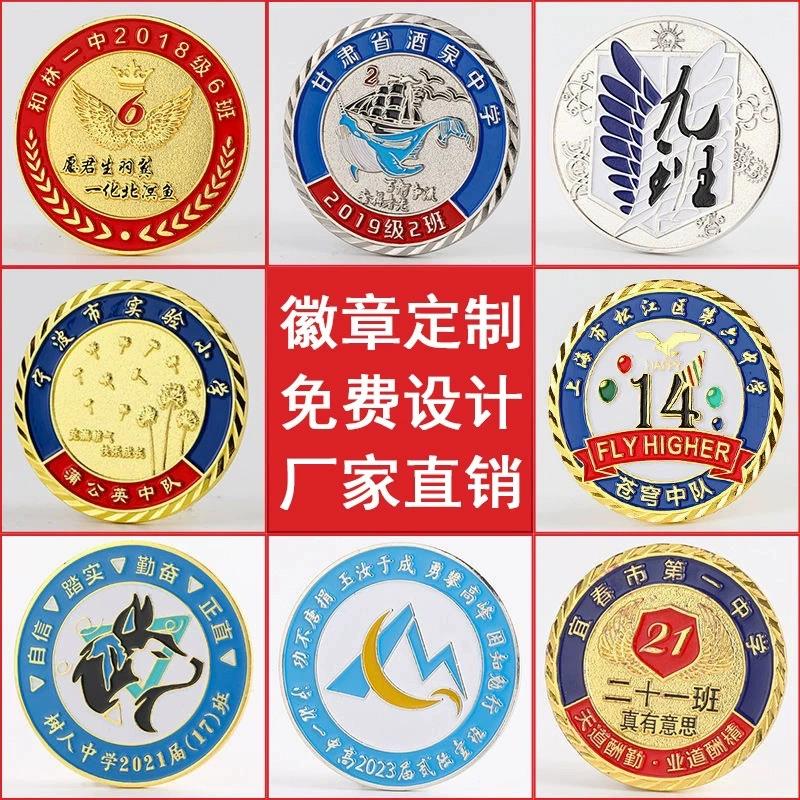 金属徽章校徽班徽定制