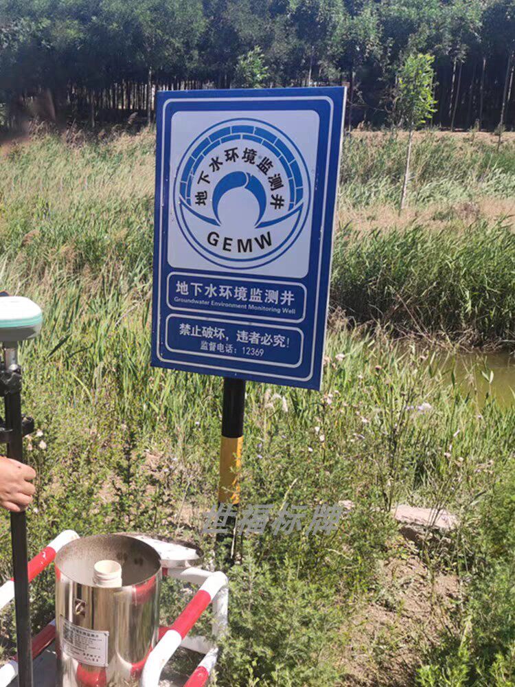 地下水环境监测井警示牌环保局监制立柱标志牌提示牌户外铝板定制