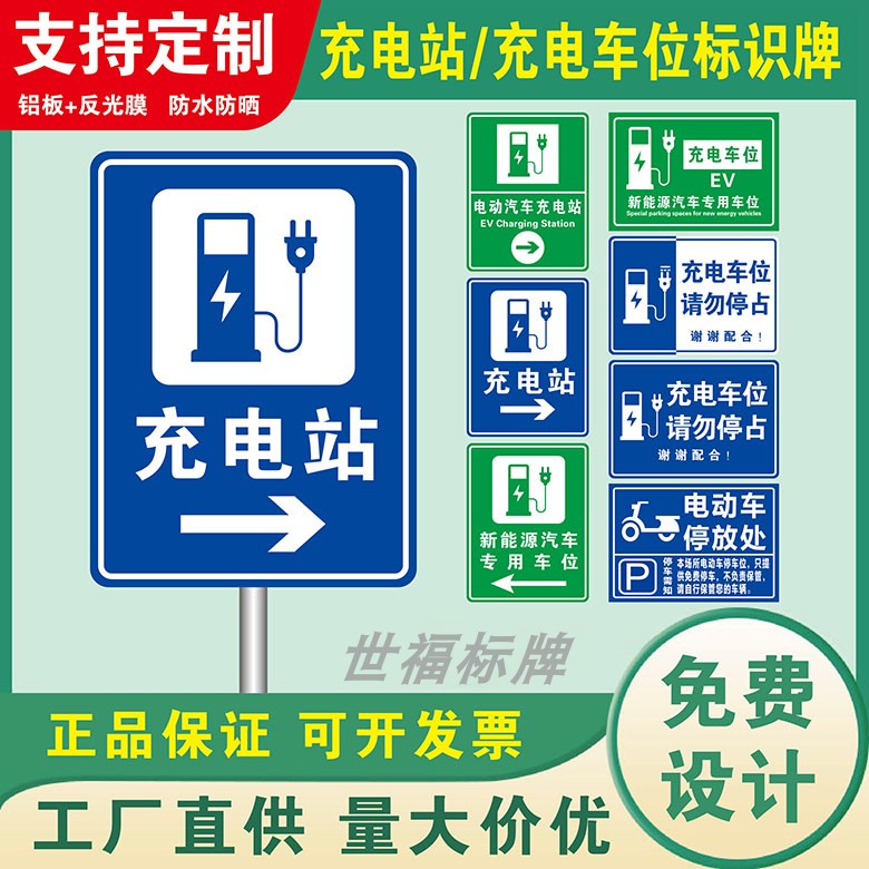 电动汽车充电站标识牌充电车位请勿占用提示牌铝板反光标志新能源 文具电教/文化用品/商务用品 标志牌/提示牌/付款码 原图主图