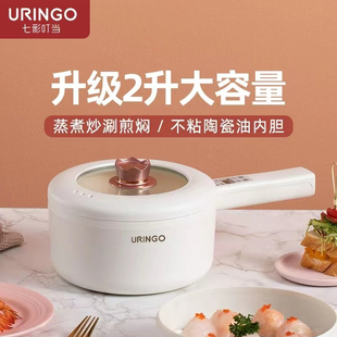 七彩叮当URINGO电煮锅炒锅多功能家用小型煮面学生宿舍煮饭粥火锅