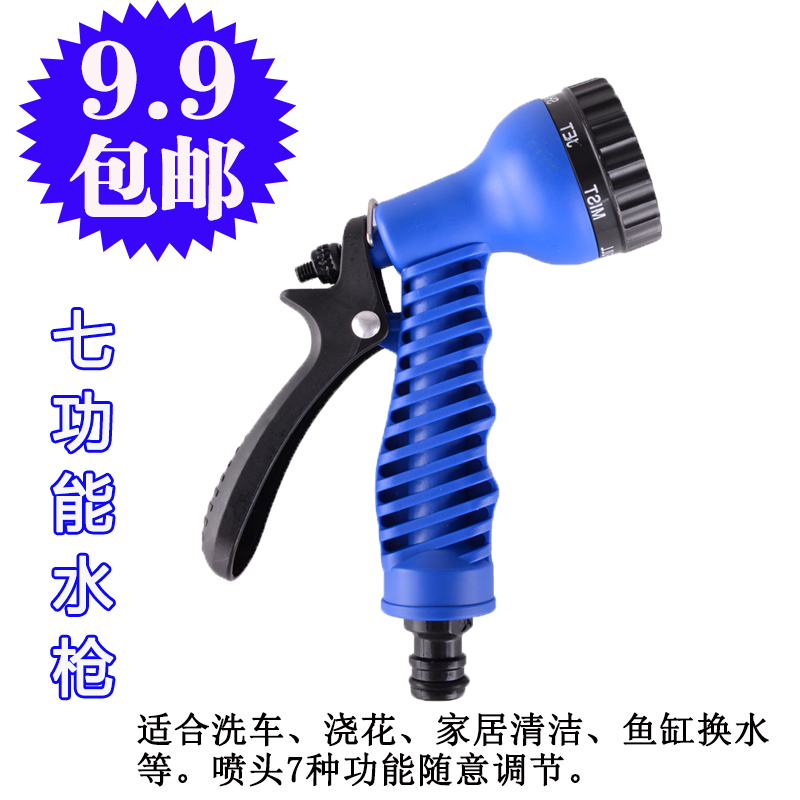 伸缩水管七功能ABS喷头多功能水枪高压洗车水枪快接海蓝管四分满19.80元可用9.9元优惠券