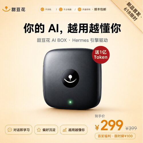 AI盒子自媒体AI助手送token