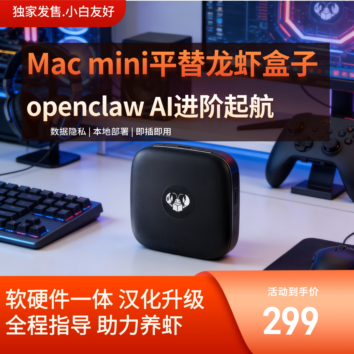 龙虾盒子 OpenClaw本地部署 AI智能体 AI学习 小白零