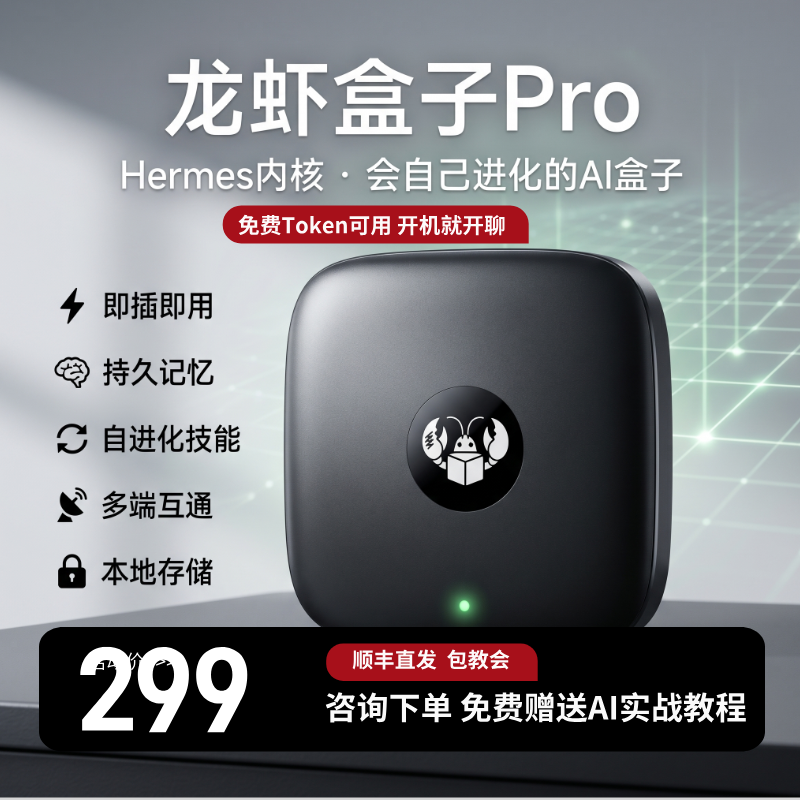 Openclaw龙虾盒子Pro 迷你电脑主机 AI智能体 免费token 企业定制