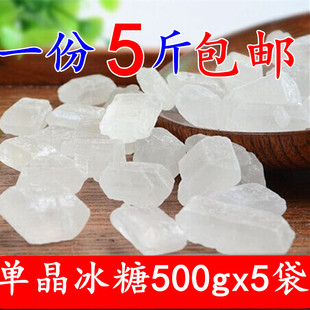 2500g 一份5斤 银耳羹伴侣 单晶冰糖白冰糖清凉 包邮 炖粥辅料