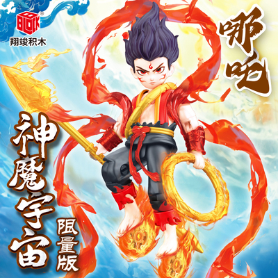 哪吒姜子牙积木魔童降世敖丙公仔益智拼装拼插积木玩具男孩送礼物