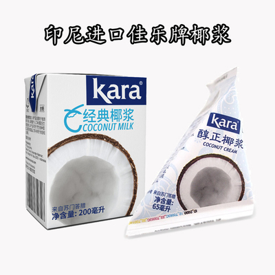 印尼进口kara佳乐椰浆65ml*2自制浓缩椰奶西米露奶茶甜品浓椰汁