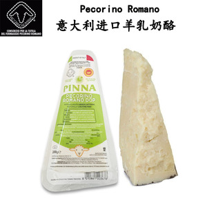 意大利原装进口芝士Pecorino Romano佩科里诺罗马诺羊乳奶酪300g