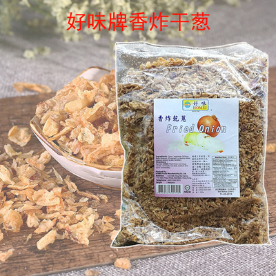 香港锦源好味牌香炸洋葱 红葱酥 洋葱碎 炸干葱 厨房调味料500g