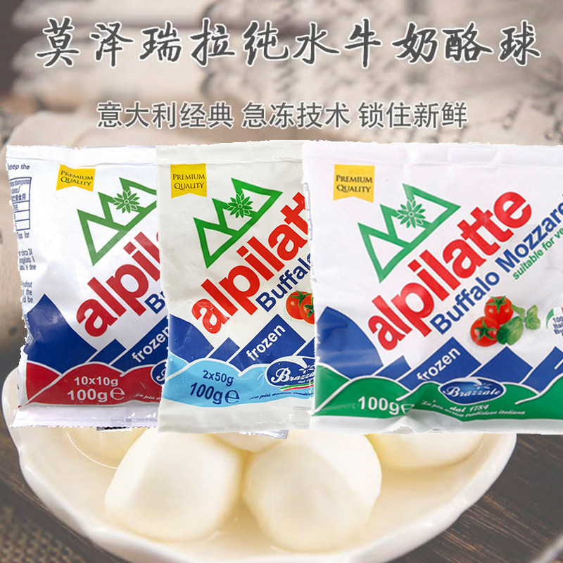 意大利进口水牛芝士100g柏札莱马苏里拉奶酪大中小雪球意面拌沙拉