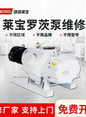 莱宝罗茨泵维修保养  WAU1001  WAU2001 进口莱宝真空泵维修保养