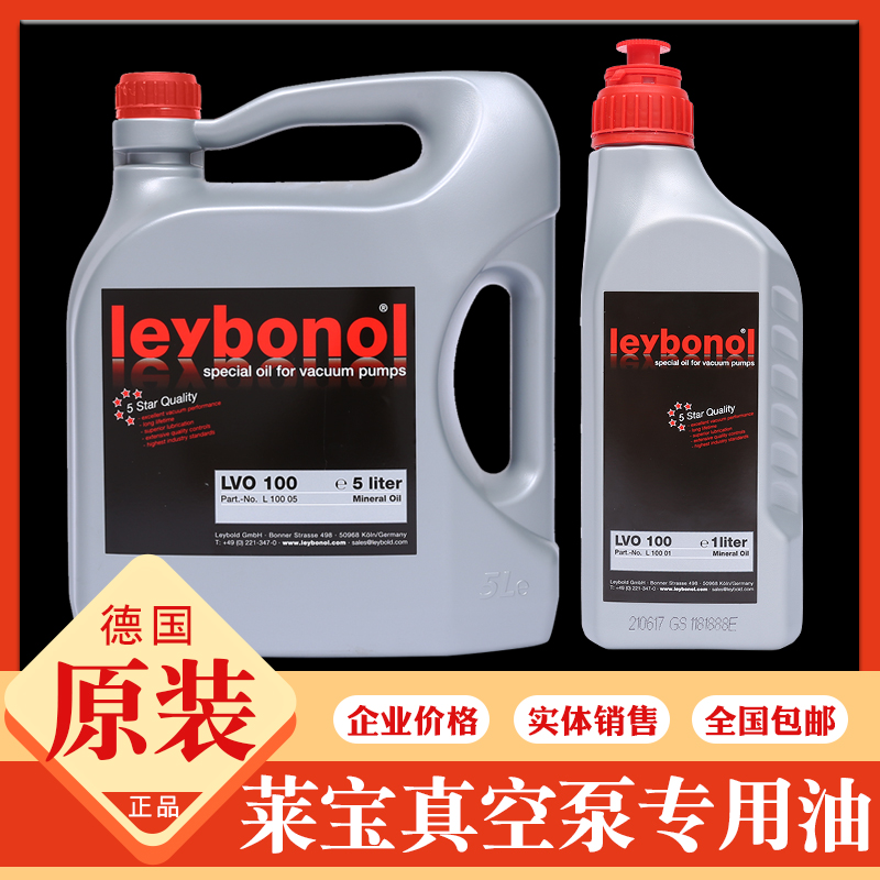 莱宝真空泵油LVO100   108  130  210 机械泵罗茨泵油