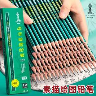 中华牌铅笔学生2b小学生素描2比hb绘画2h美术生考试炭笔软中硬碳
