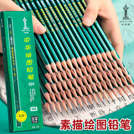 中华牌铅笔学生2b小学生素描2比hb绘画2h美术生考试炭笔软中硬碳