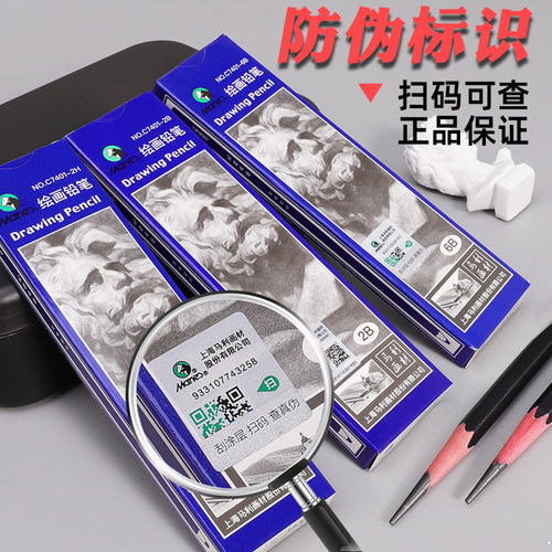 马利素描铅笔炭笔套装
