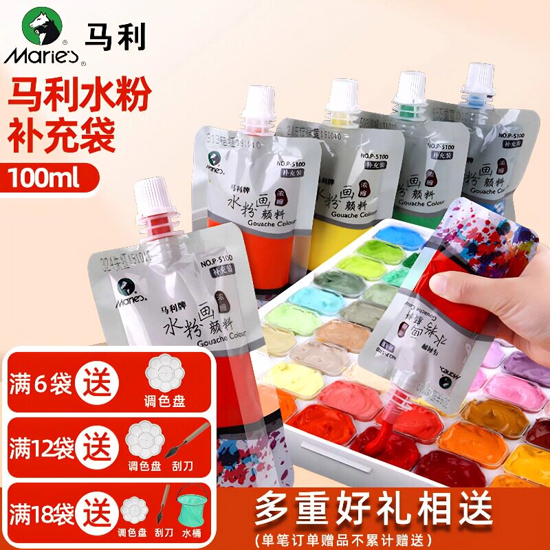 马利牌水粉颜料果冻补充装100ml美术生用袋装p-5100美考水粉颜料
