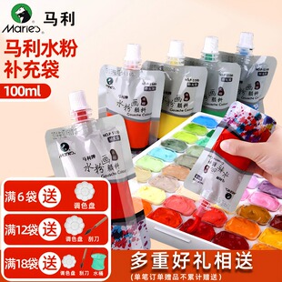 马利牌水粉颜料果冻补充装100ml美术生用袋装p-5100美考水粉颜料