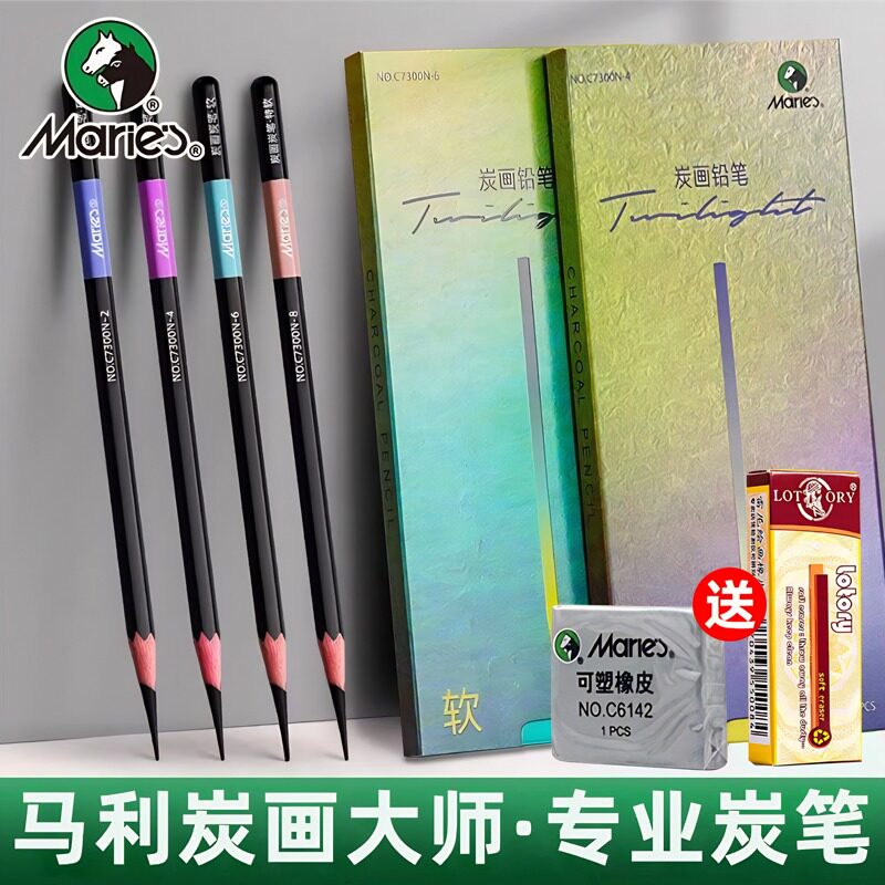 马利专业级素描速写炭笔图片