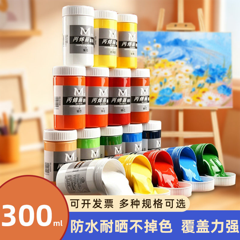美邦丙烯颜料300ml手绘墙绘颜料DIY防水创意颜彩绘丙烯画颜料瓶装