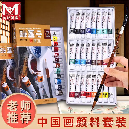 美邦祈富中国画颜料12色18色24色套装国画山水画书画矿物颜料
