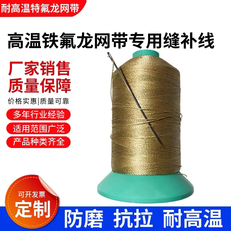 特氟龙网带修补线高温烘烤设备网传动带