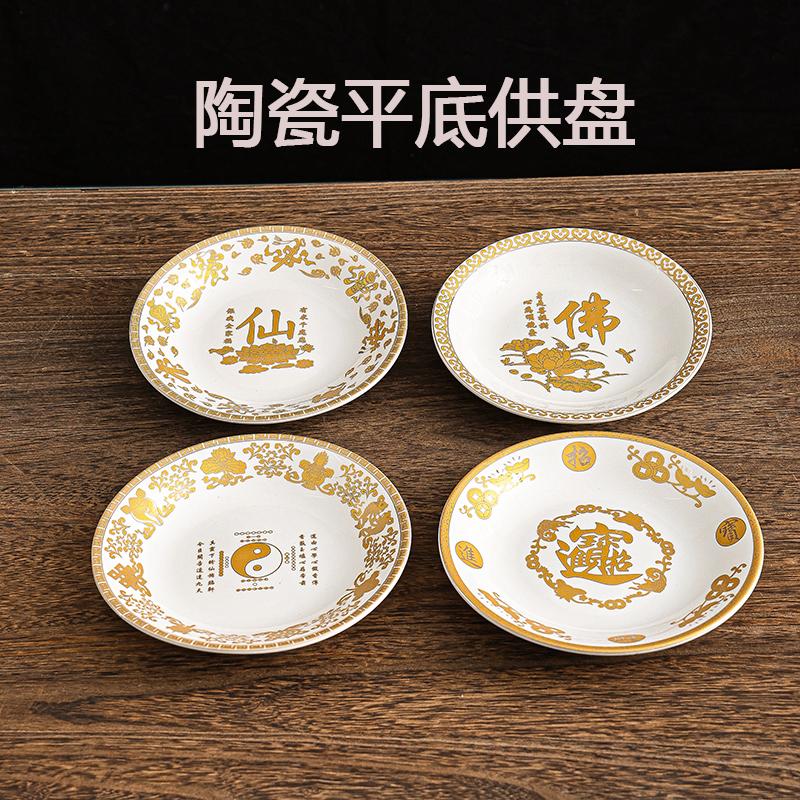 陶瓷平底供奉招财果盘莲花道家八卦仙家白色家用水果盘贡品点心盘