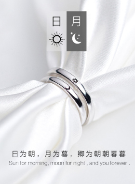 s925纯银日月情侣戒指男女小巧简约一对太阳月亮小众设计对戒刻字