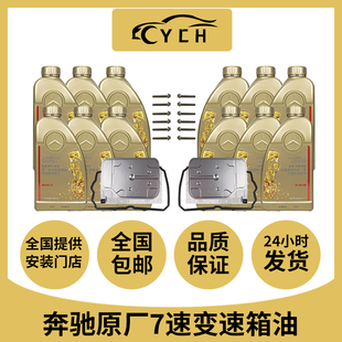 c180 9速变速箱油C级 c200E级e300 波箱油 适用奔驰5 GLK原装