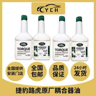 适配路虎极光神行者2揽胜发现34捷豹中差速器油耦合器油 分动箱油
