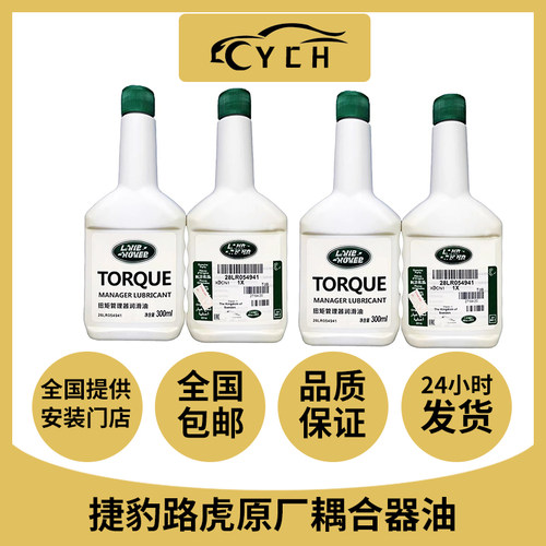 路虎差速器油耦合器油分动箱油