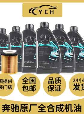 奔驰原厂AMG机油0W40全合成润滑油适用C43C63A45A35CLA45 GLE E63