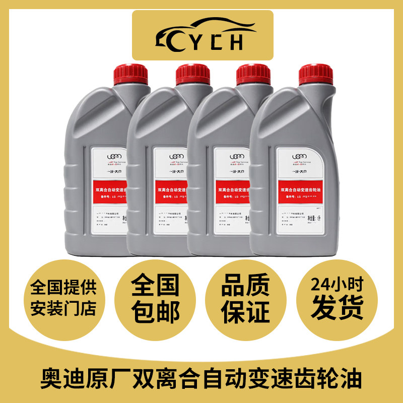 奥迪原厂双离合变速箱齿轮油适用A3 A4L A6LQ3Q5 Q7 阀体变速箱油